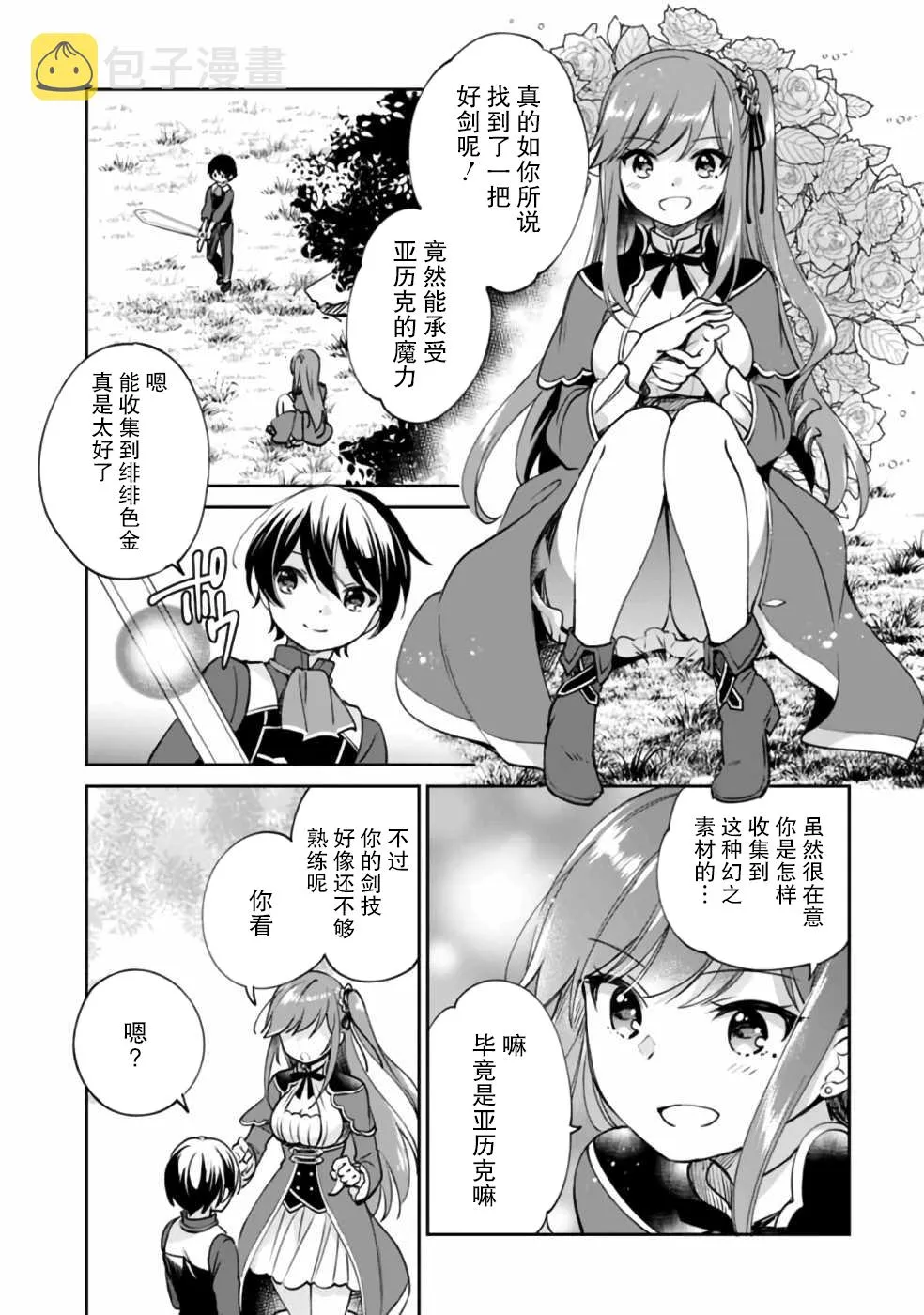 第30话 第12页