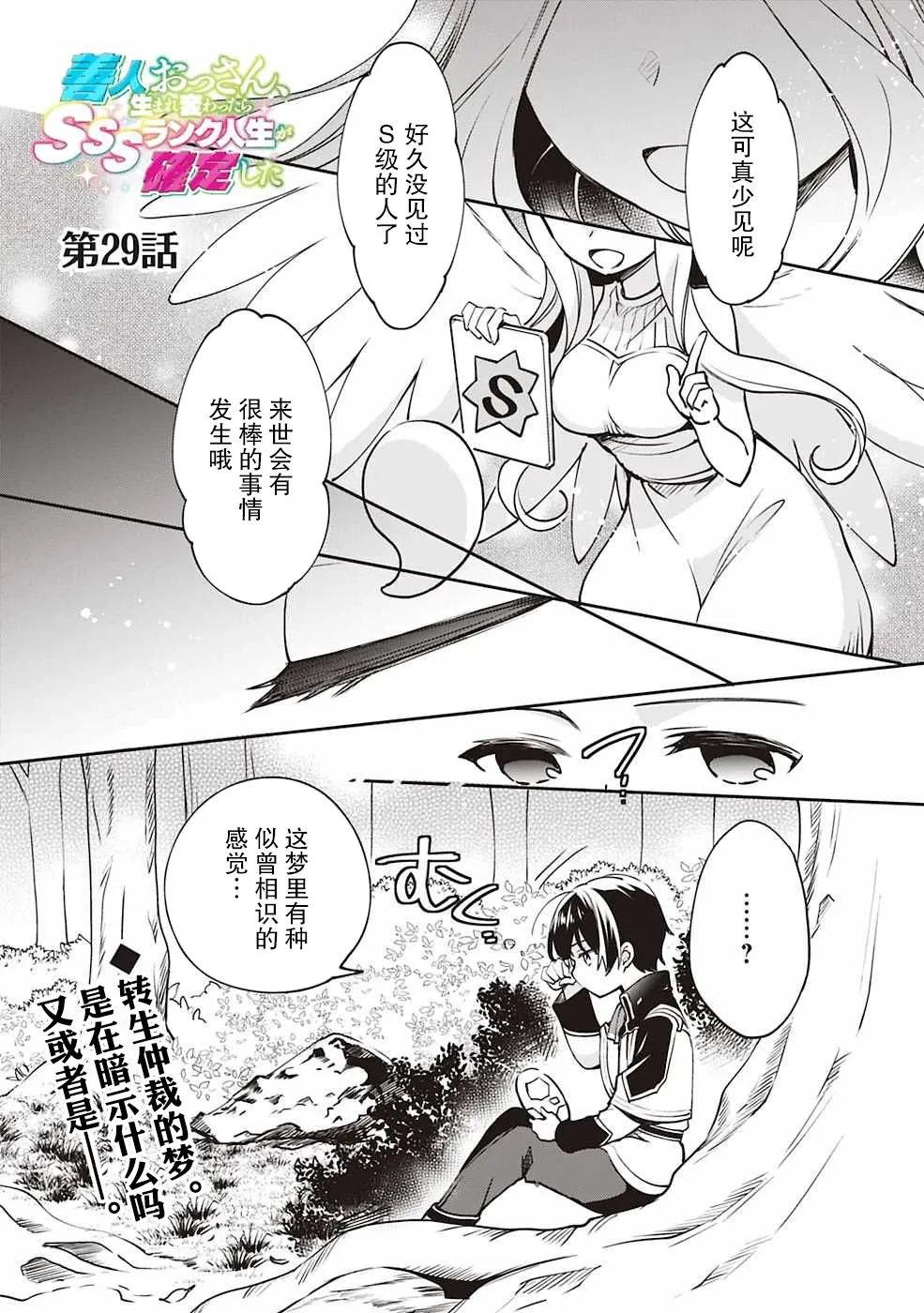 第29话 第1页