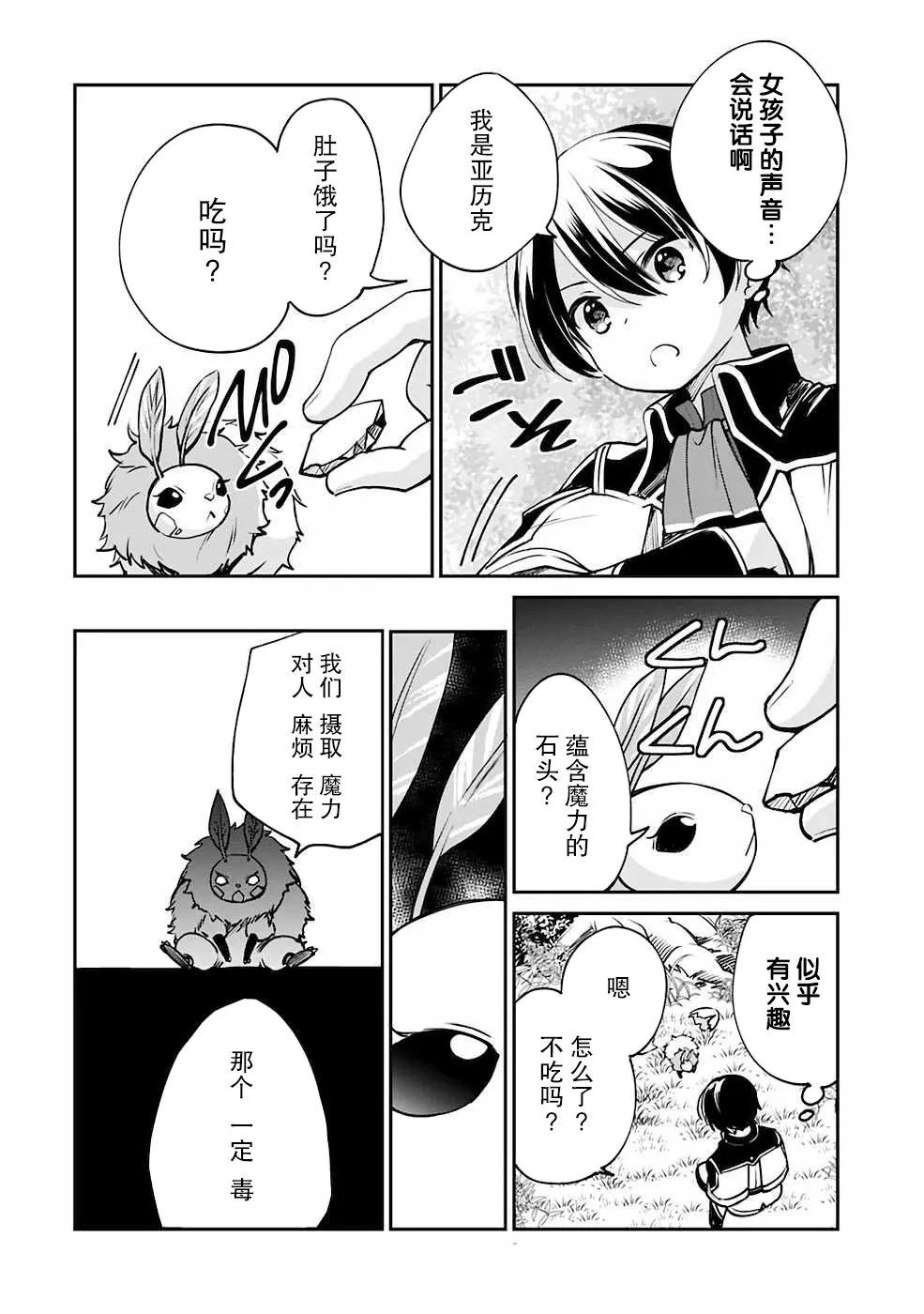 第29话 第6页