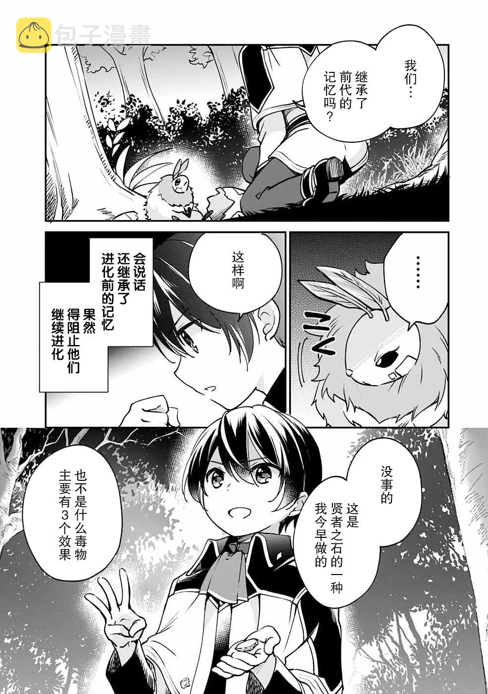 第29话 第7页