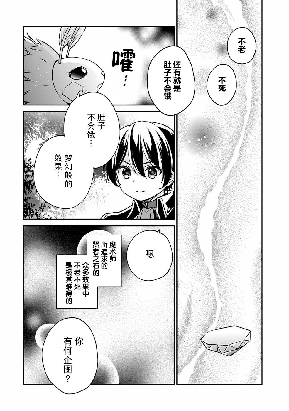 第29话 第8页