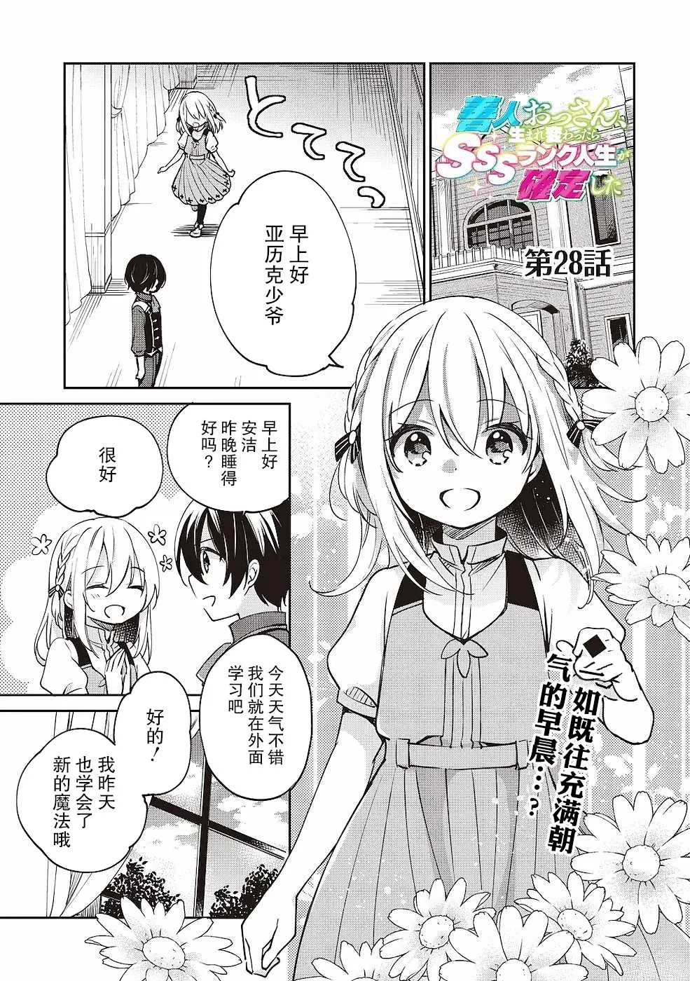 第28话 第1页