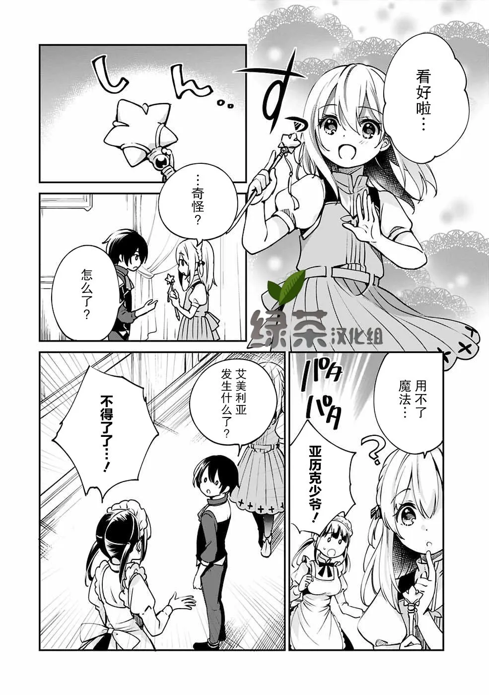 第28话 第2页
