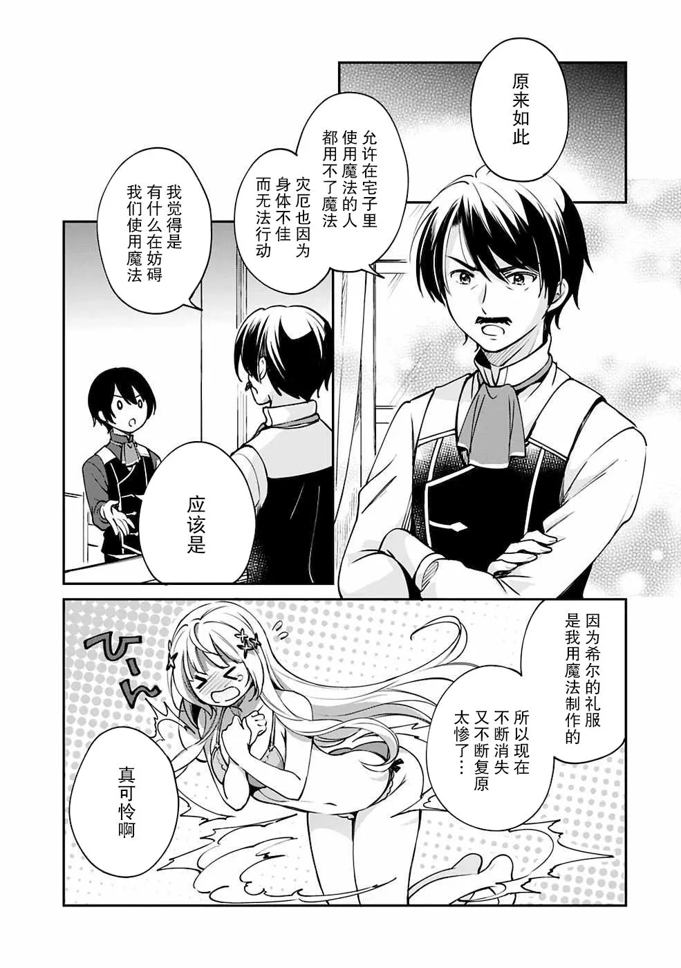 第28话 第5页