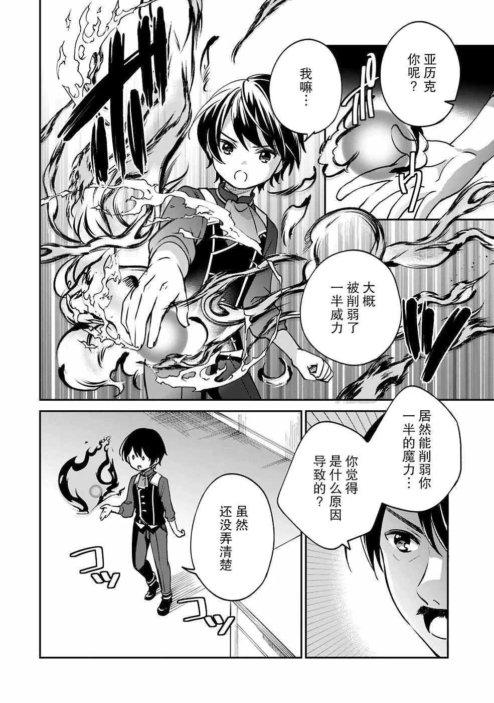 第28话 第6页