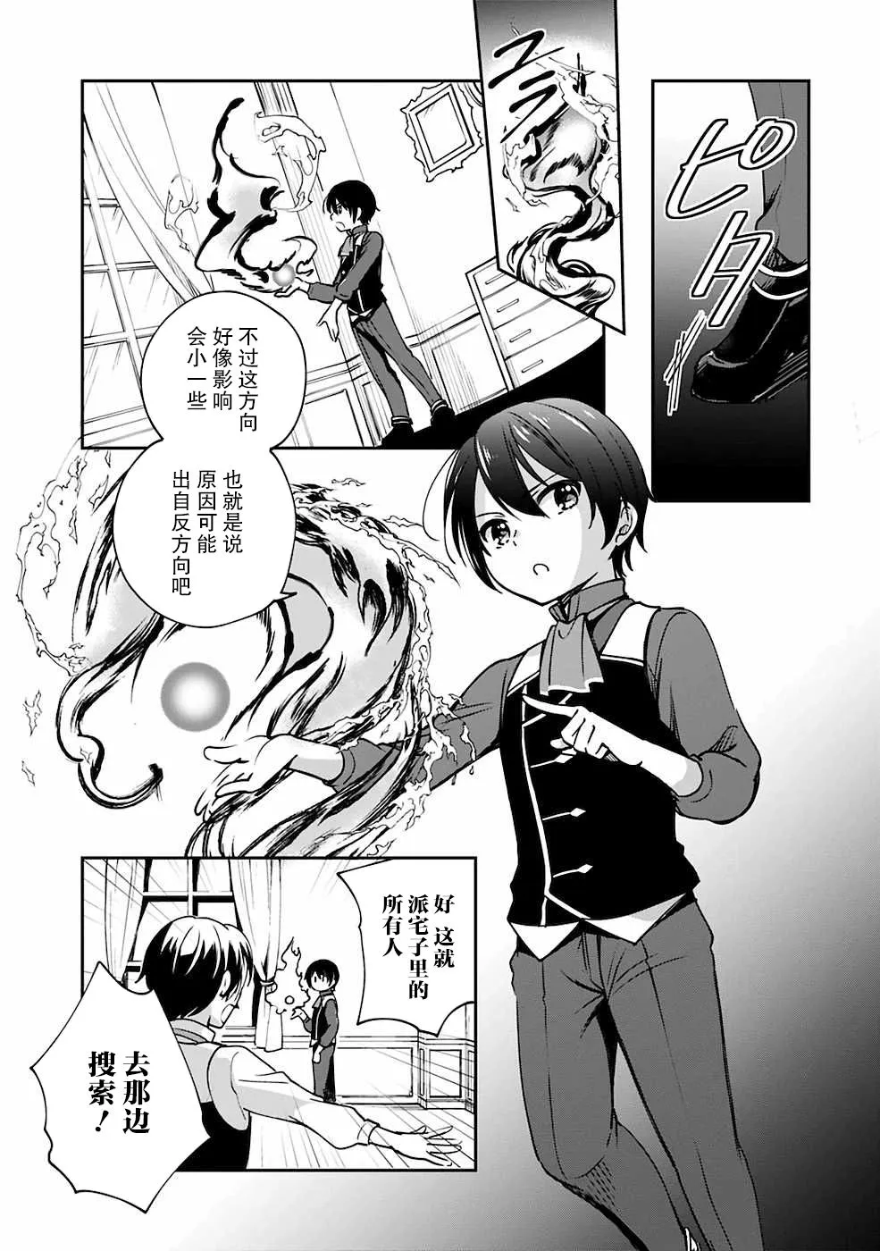 第28话 第7页