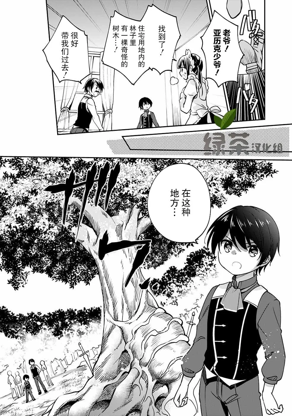 第28话 第8页