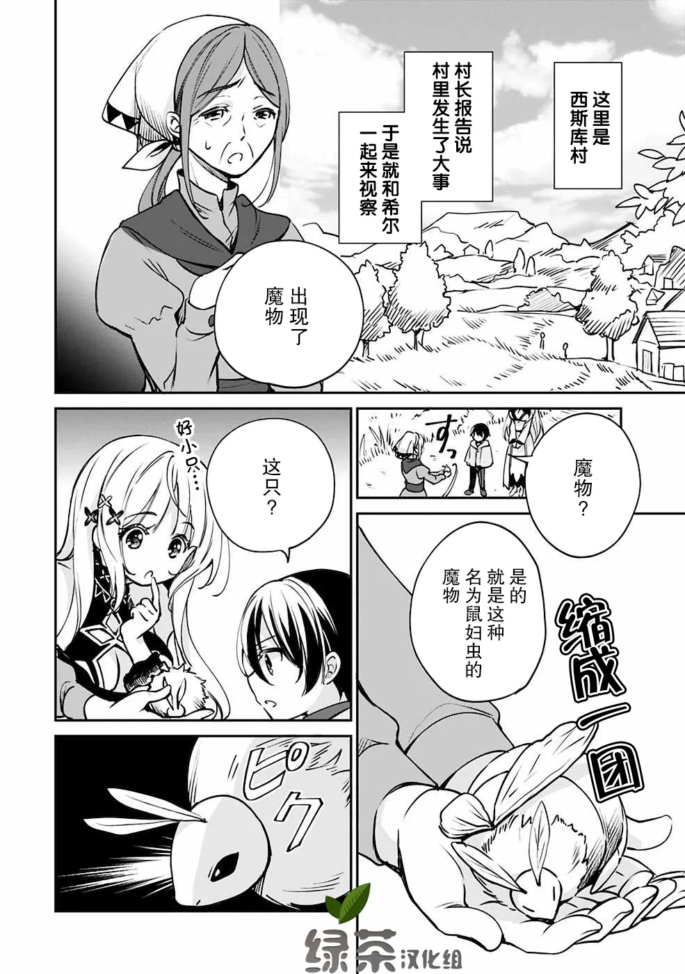 第27话 第2页