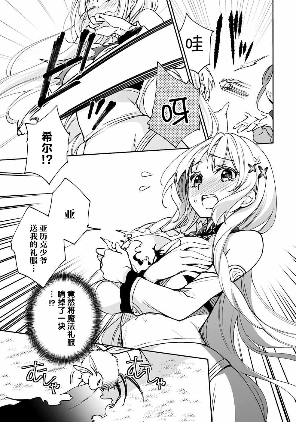 第27话 第3页