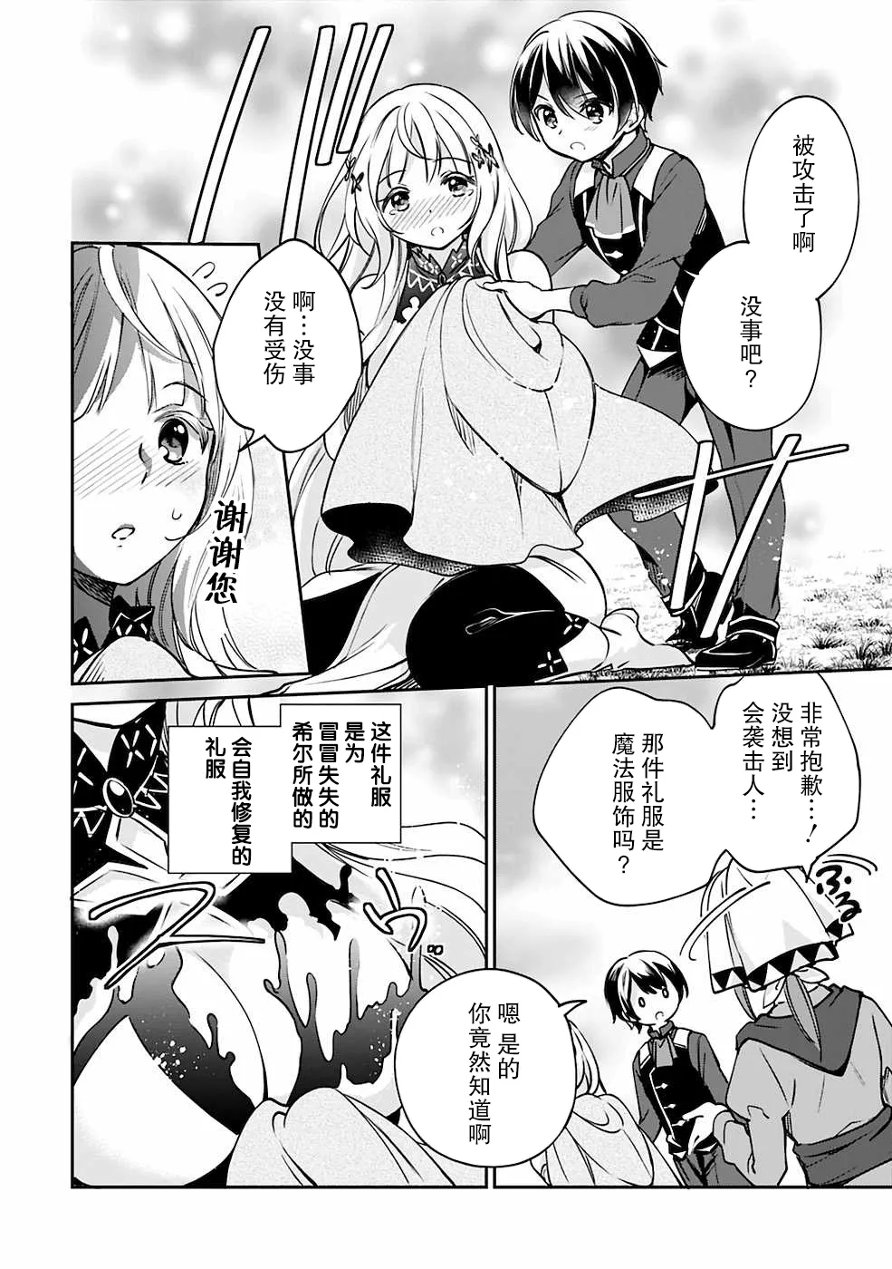 第27话 第4页