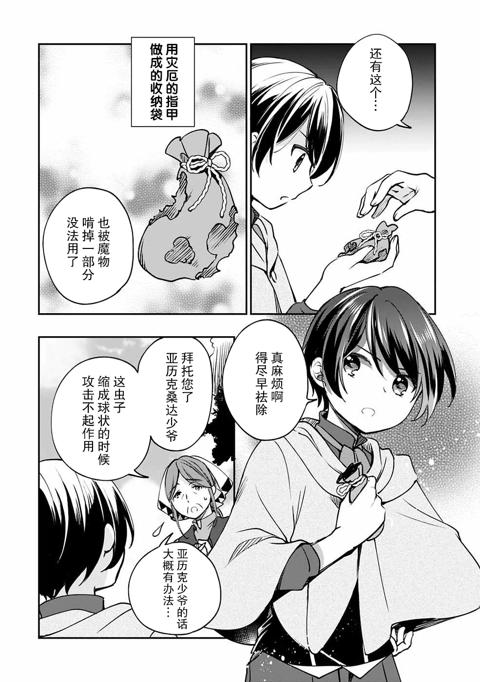 第27话 第6页