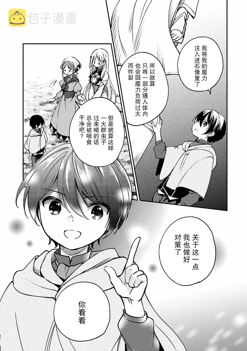 第27话 第11页