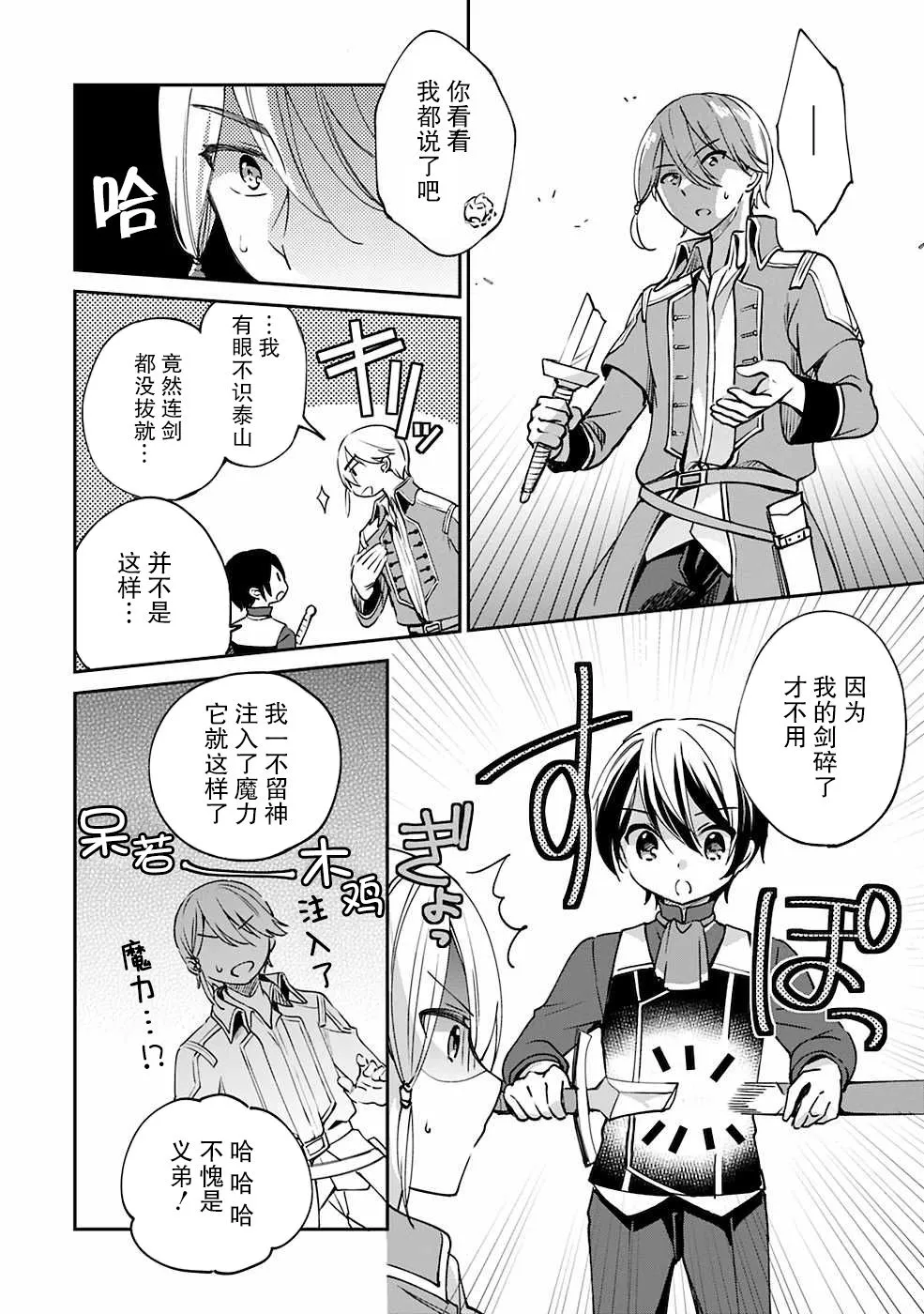 第26话 第6页
