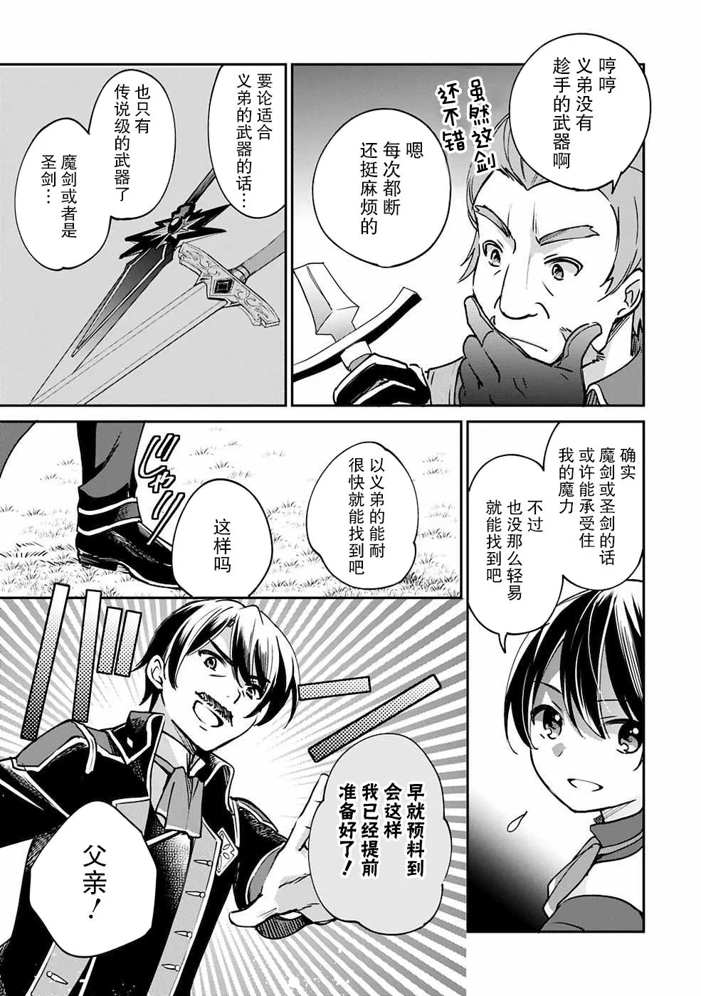 第26话 第7页