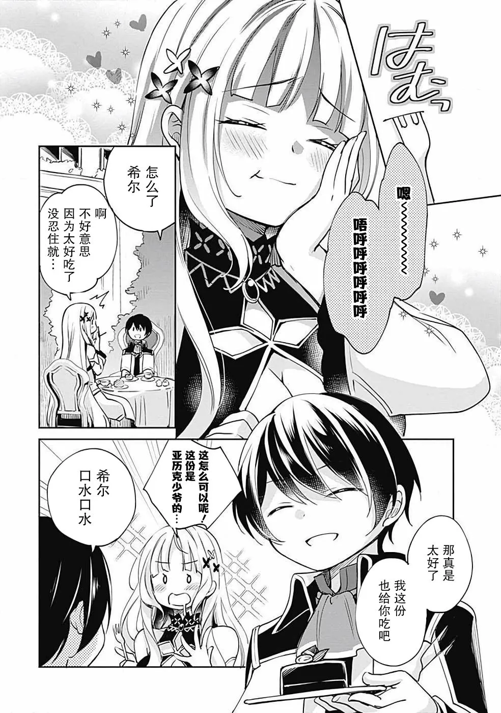 第25话 第7页