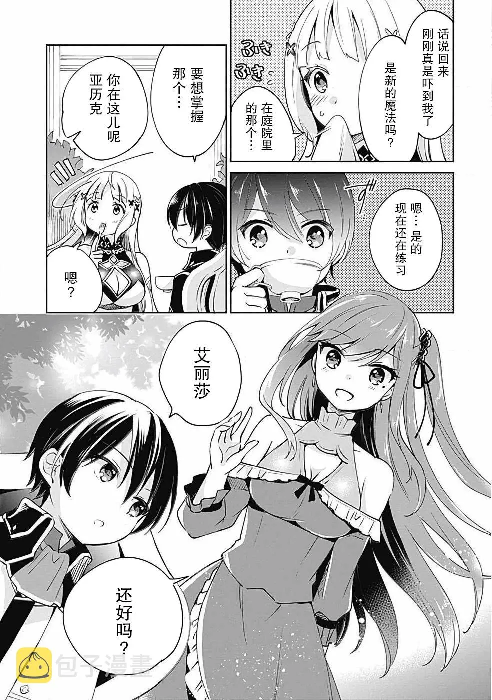 第25话 第8页