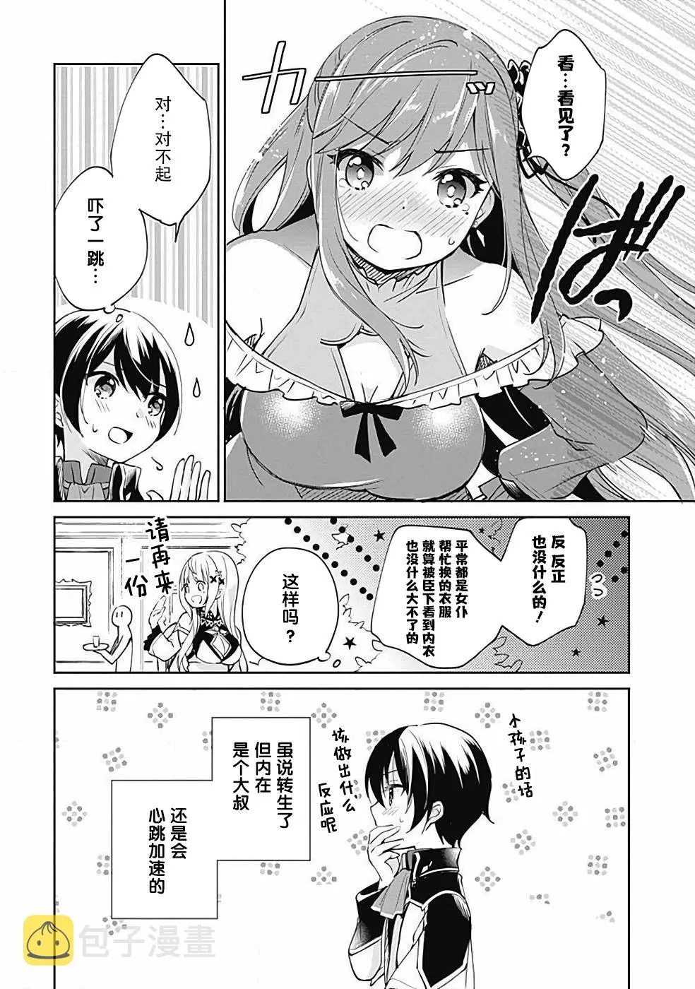 第25话 第11页