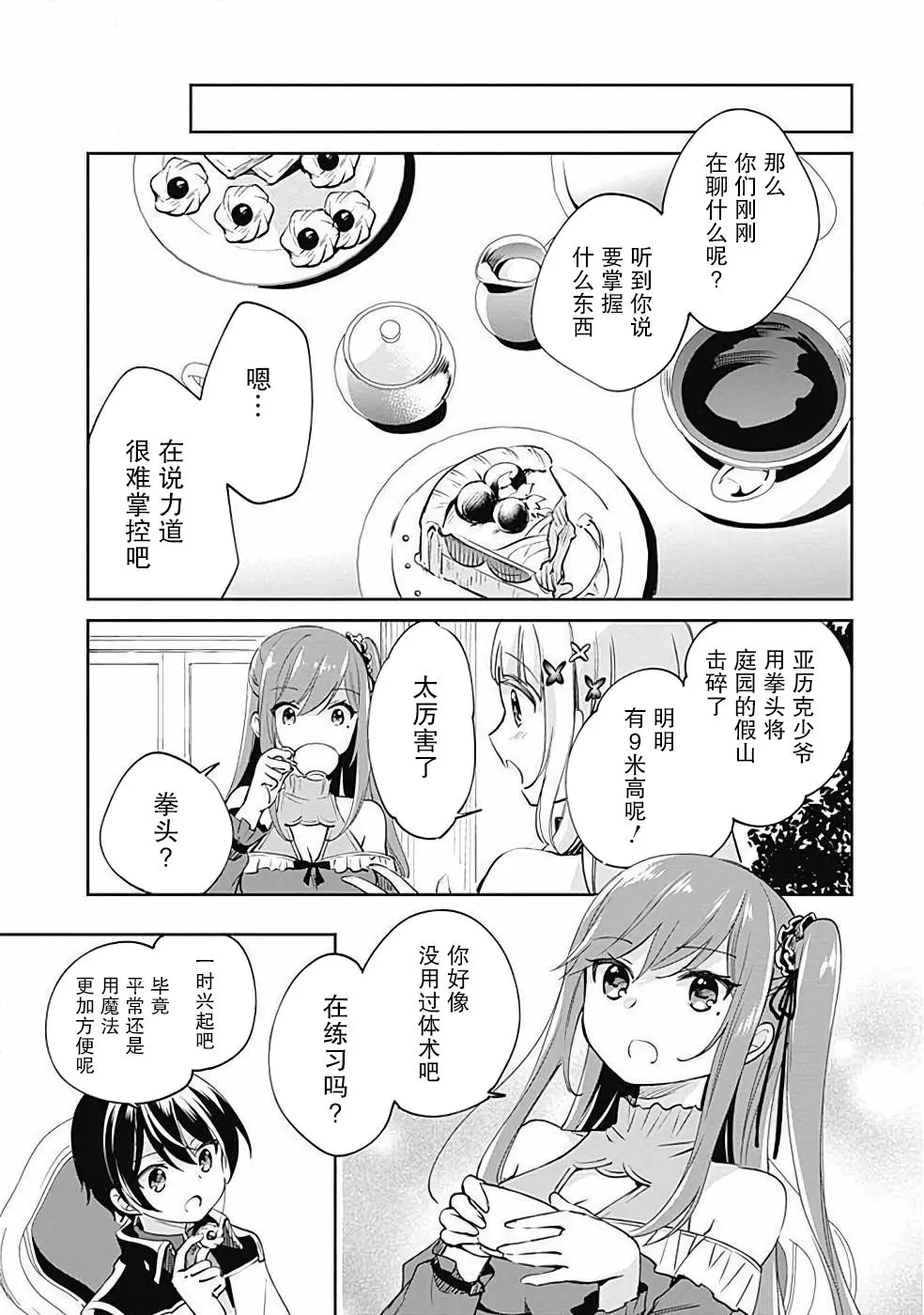 第25话 第12页