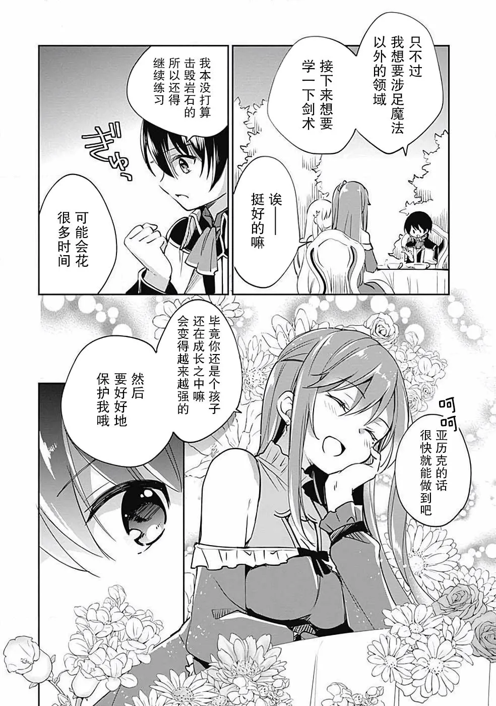 第25话 第13页