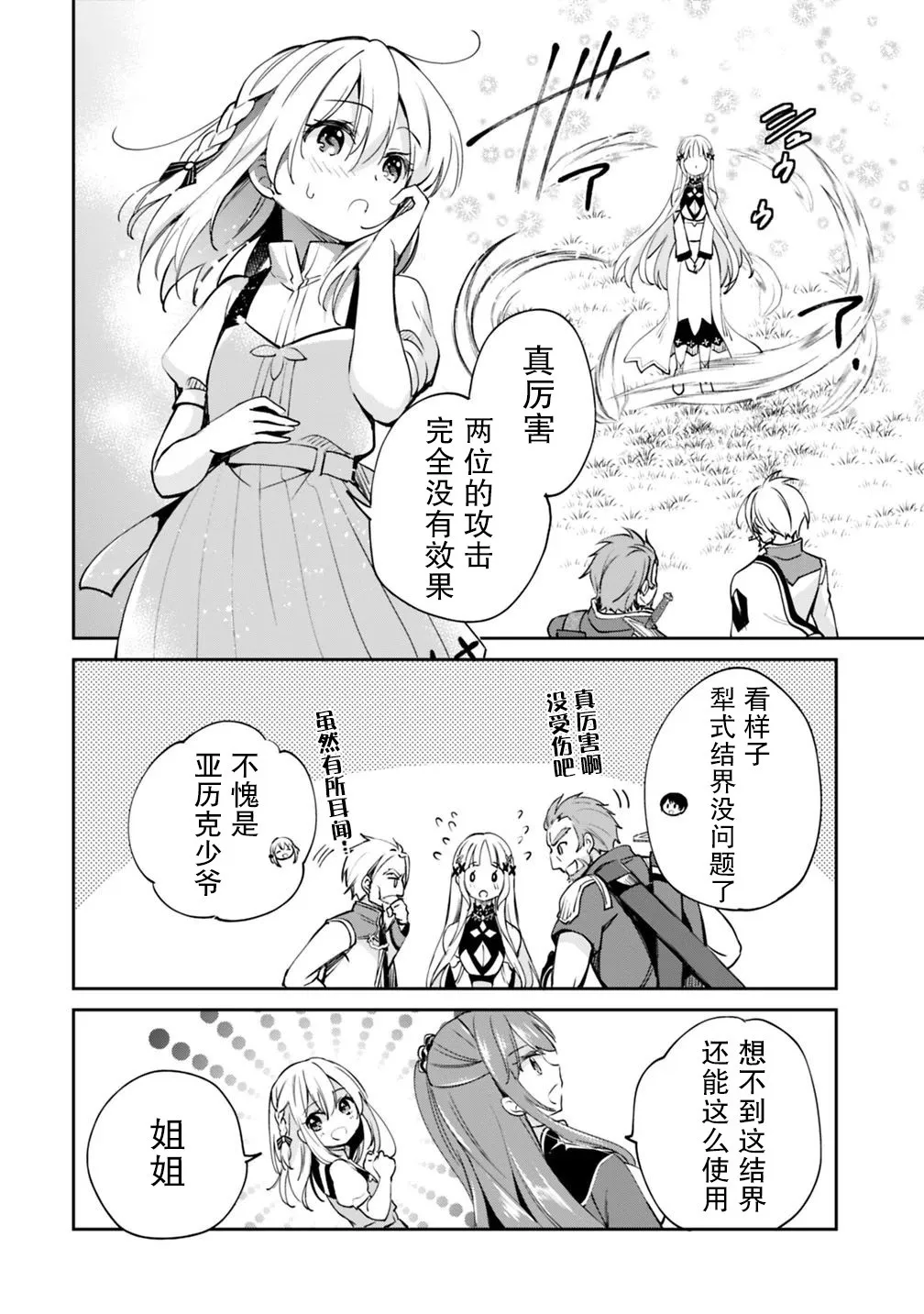 第24话 第4页
