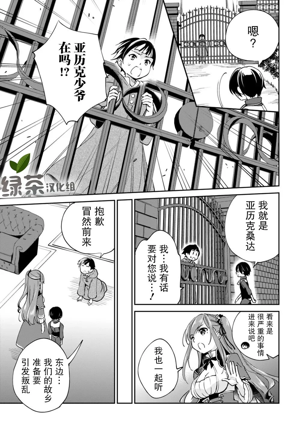 第24话 第7页