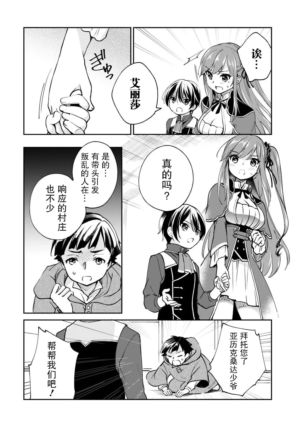 第24话 第8页