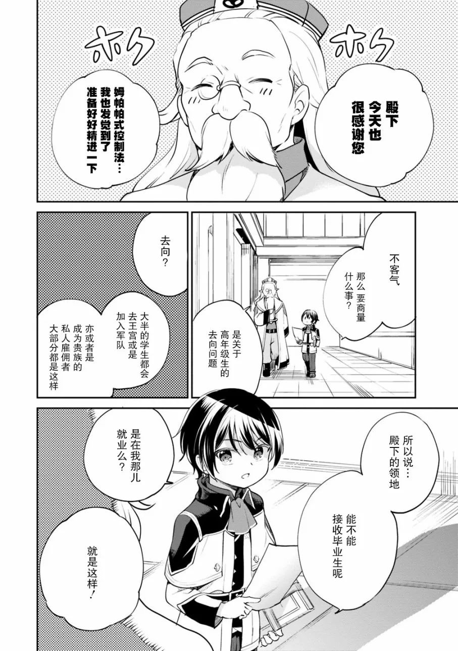 第14话 第6页