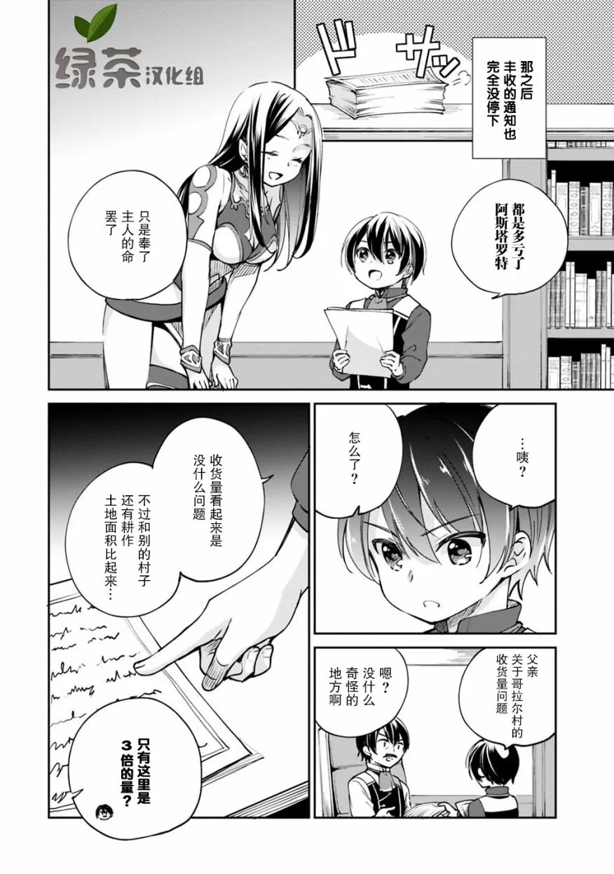 第19话 第8页
