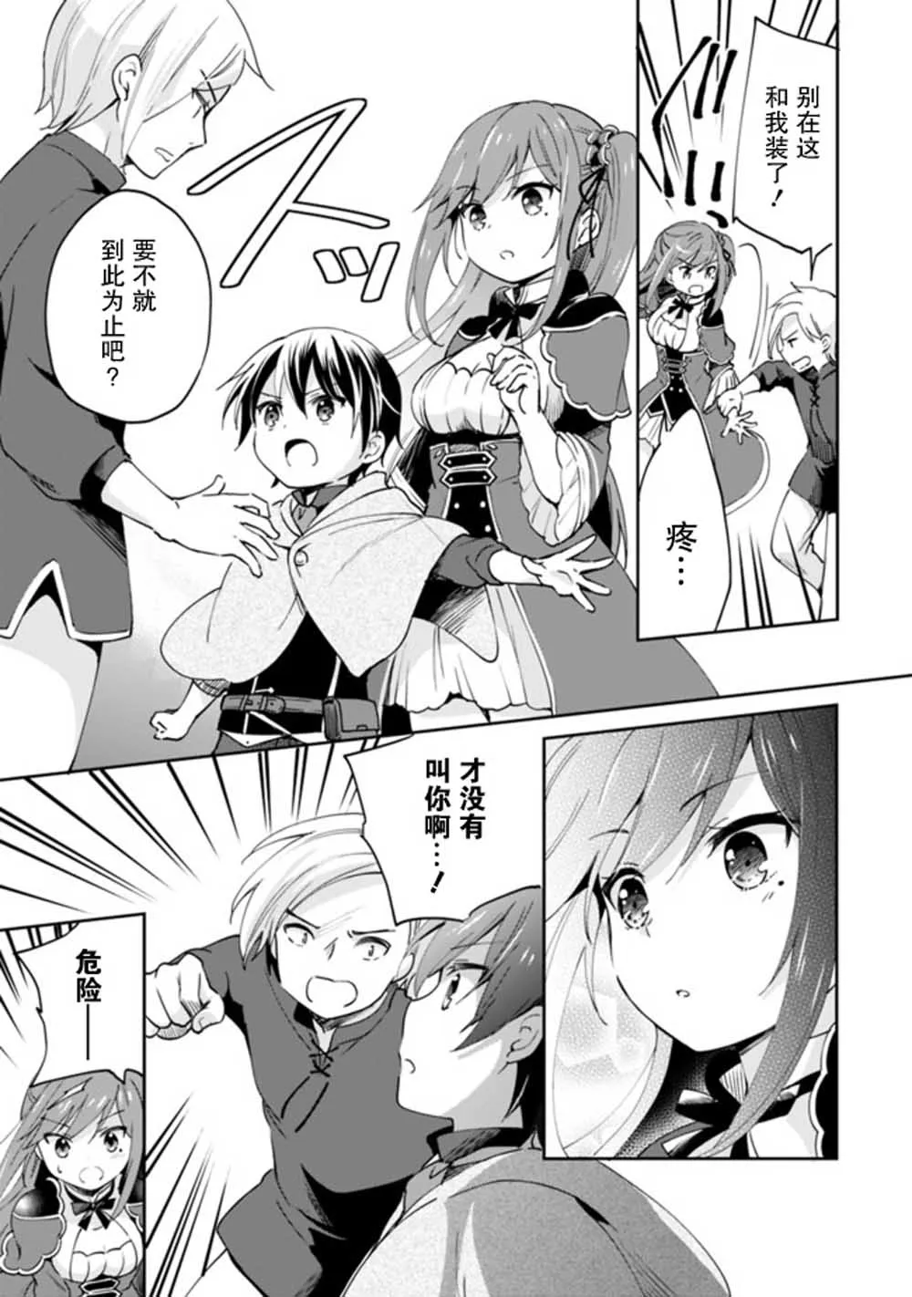 第05话 第3页