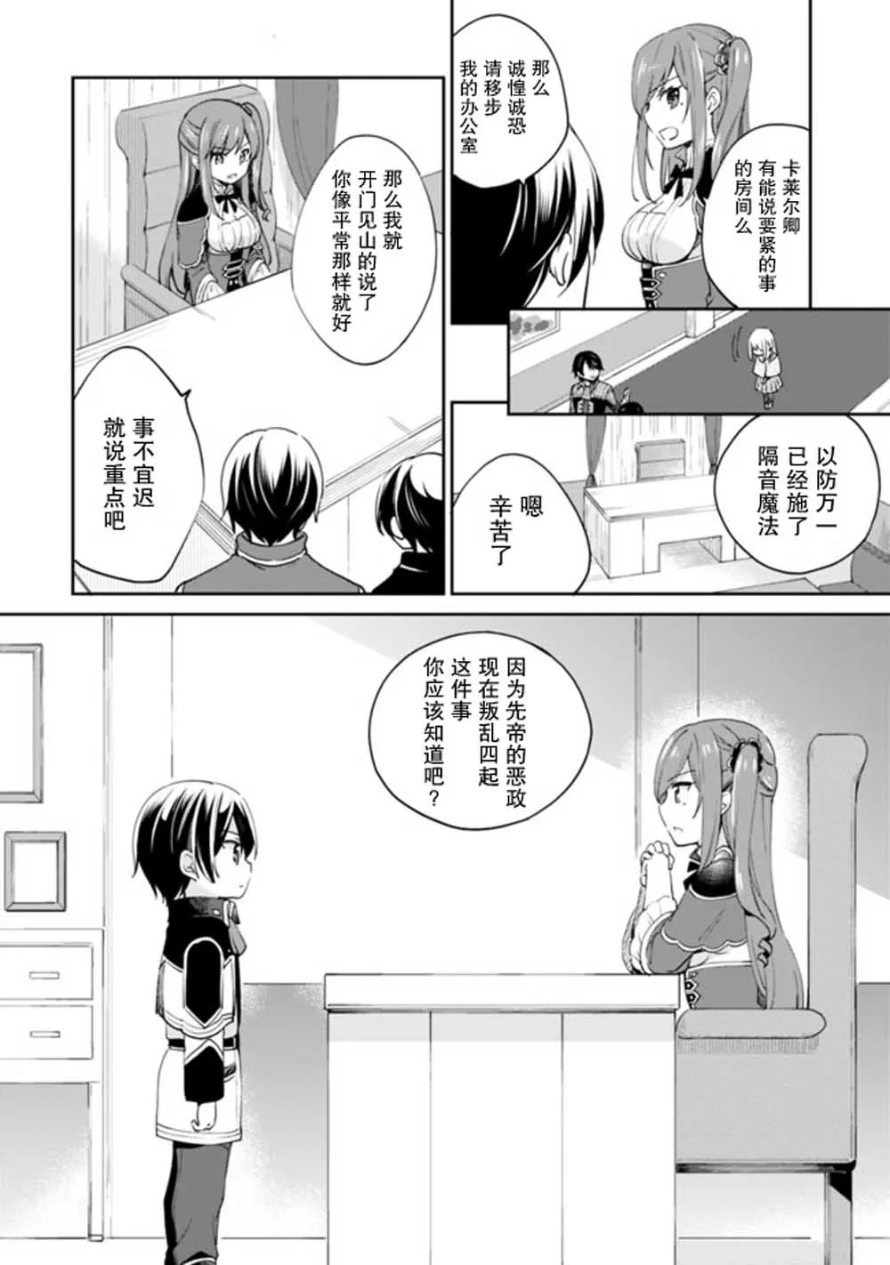 第06话 第2页