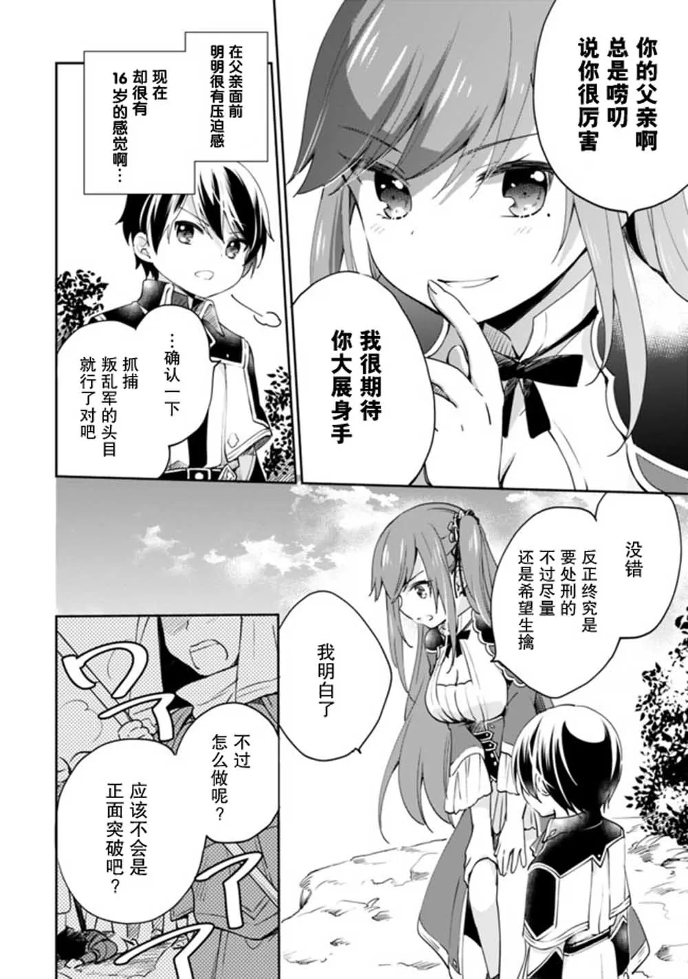 第06话 第6页