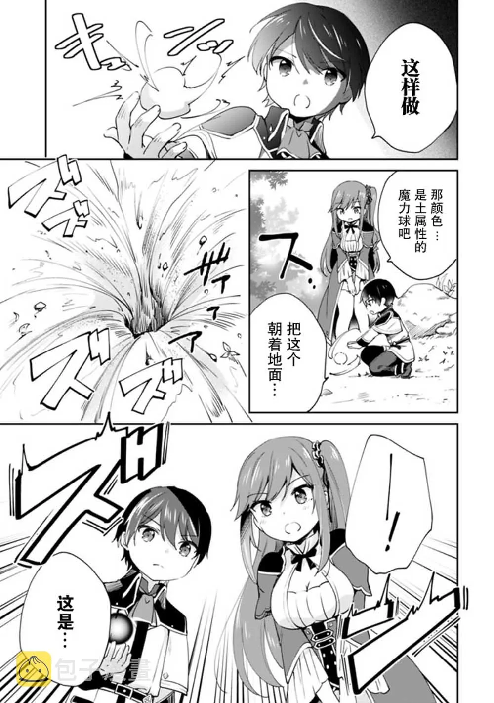 第06话 第7页
