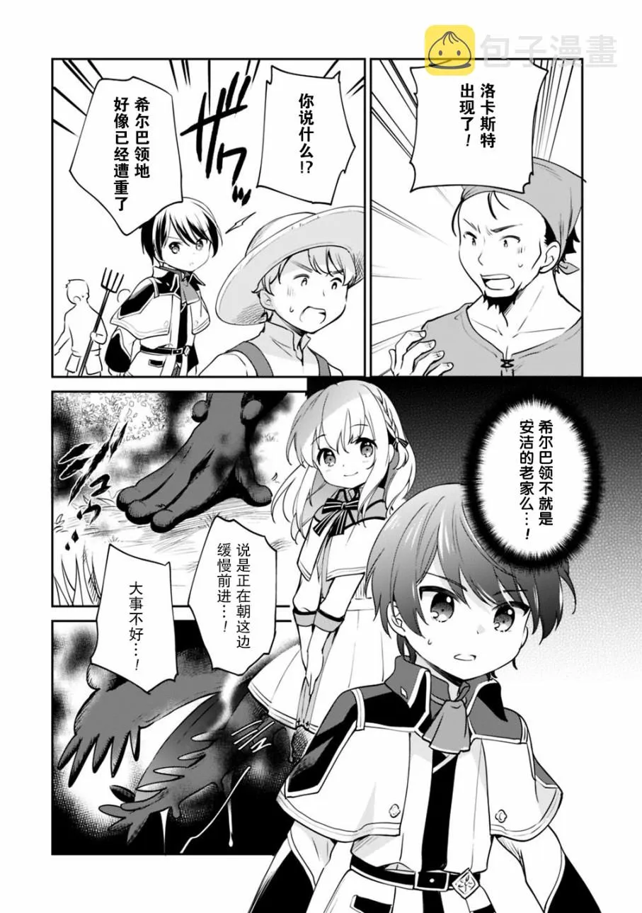 第12话 第2页