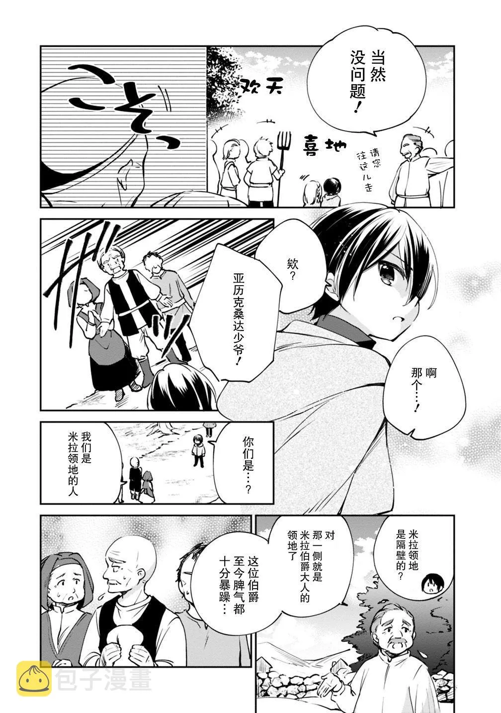 第17话 第4页