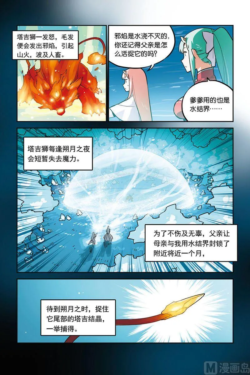 第24话 第5页