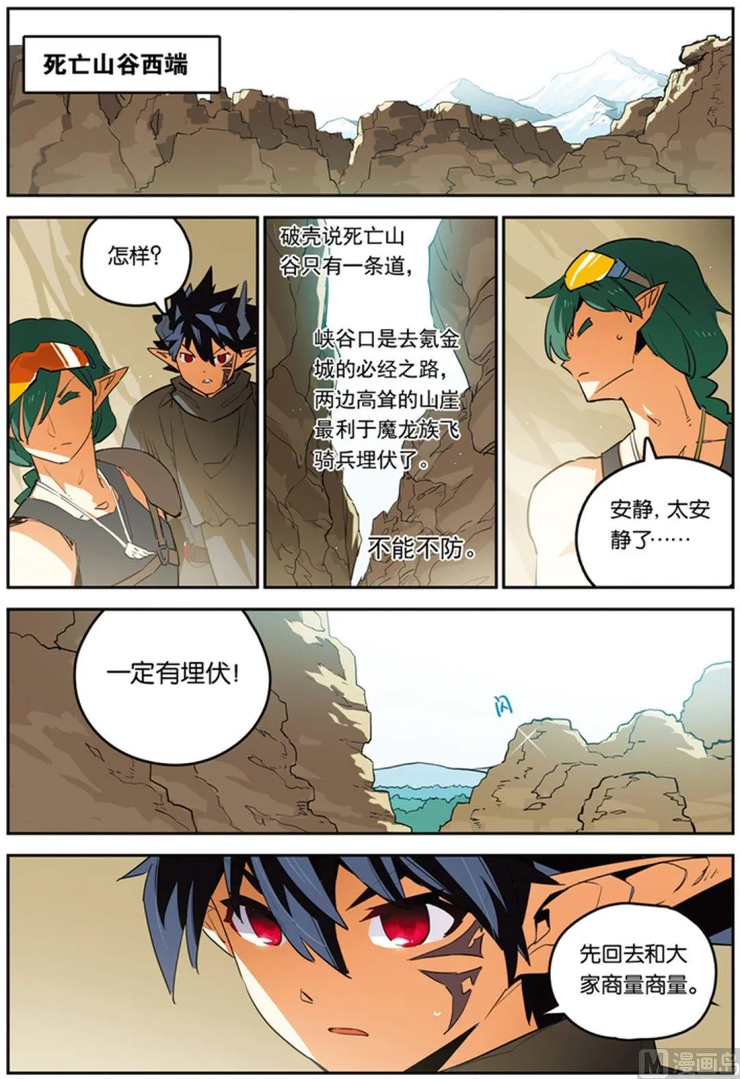 第23话 第2页