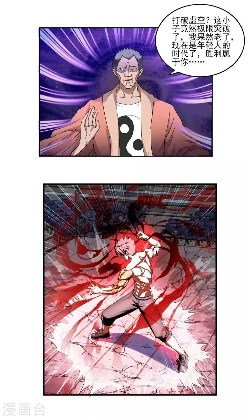 第81话 立下规矩 第2页