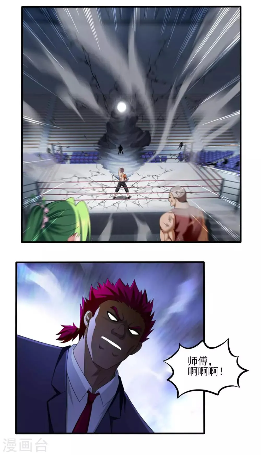 第81话 立下规矩 第3页