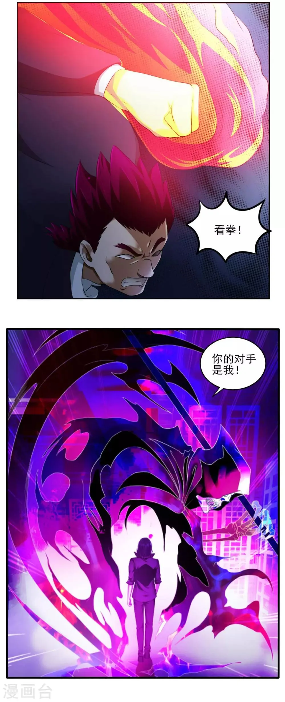 第81话 立下规矩 第4页