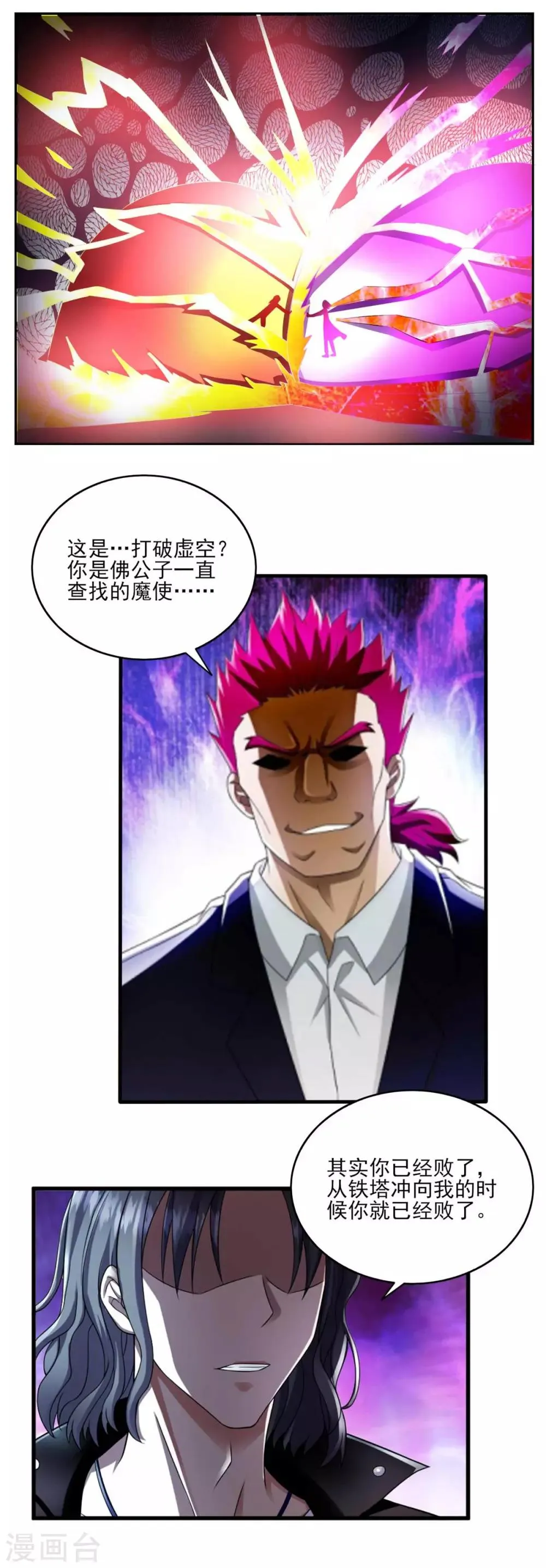 第81话 立下规矩 第5页