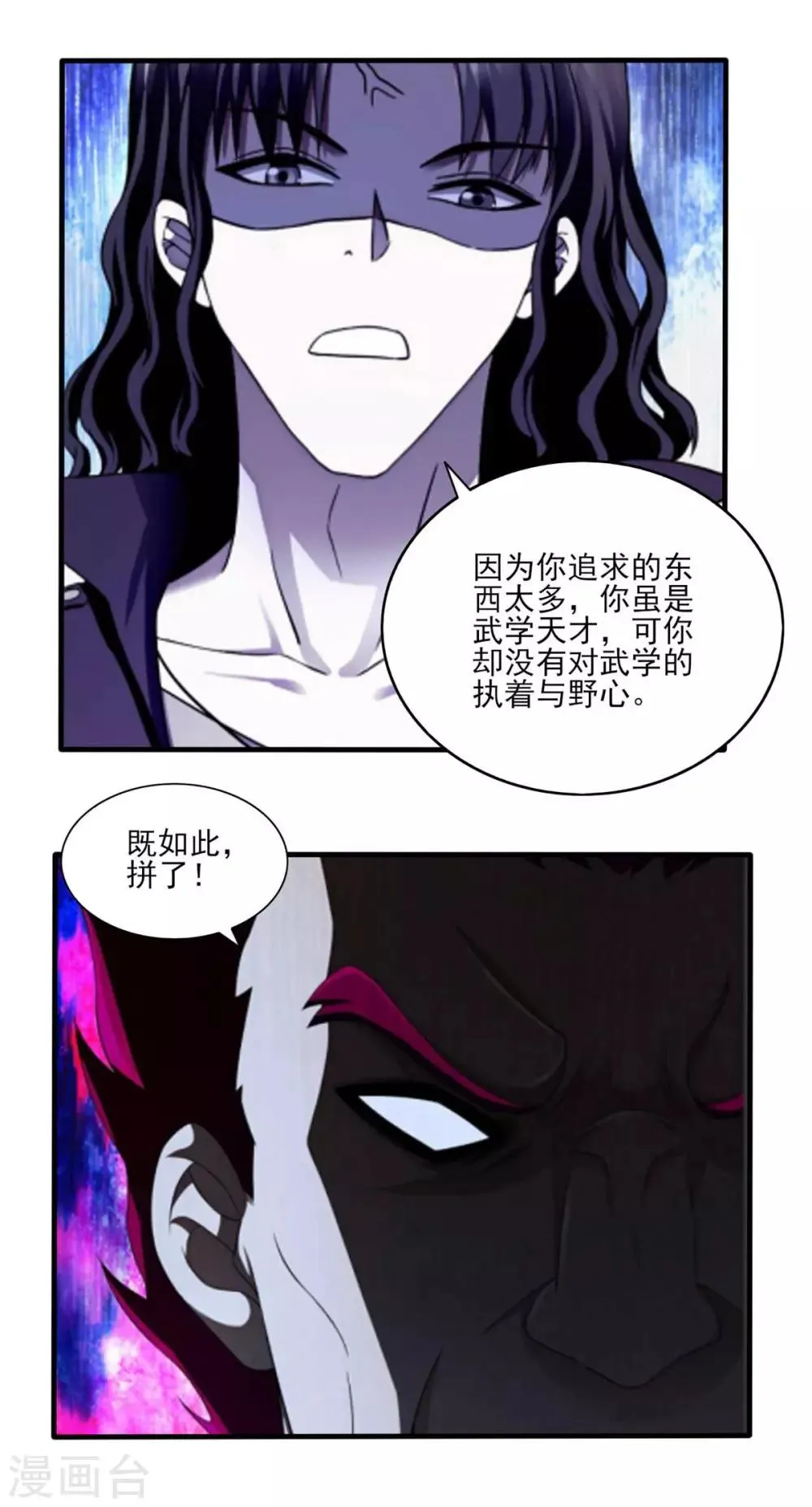 第81话 立下规矩 第6页