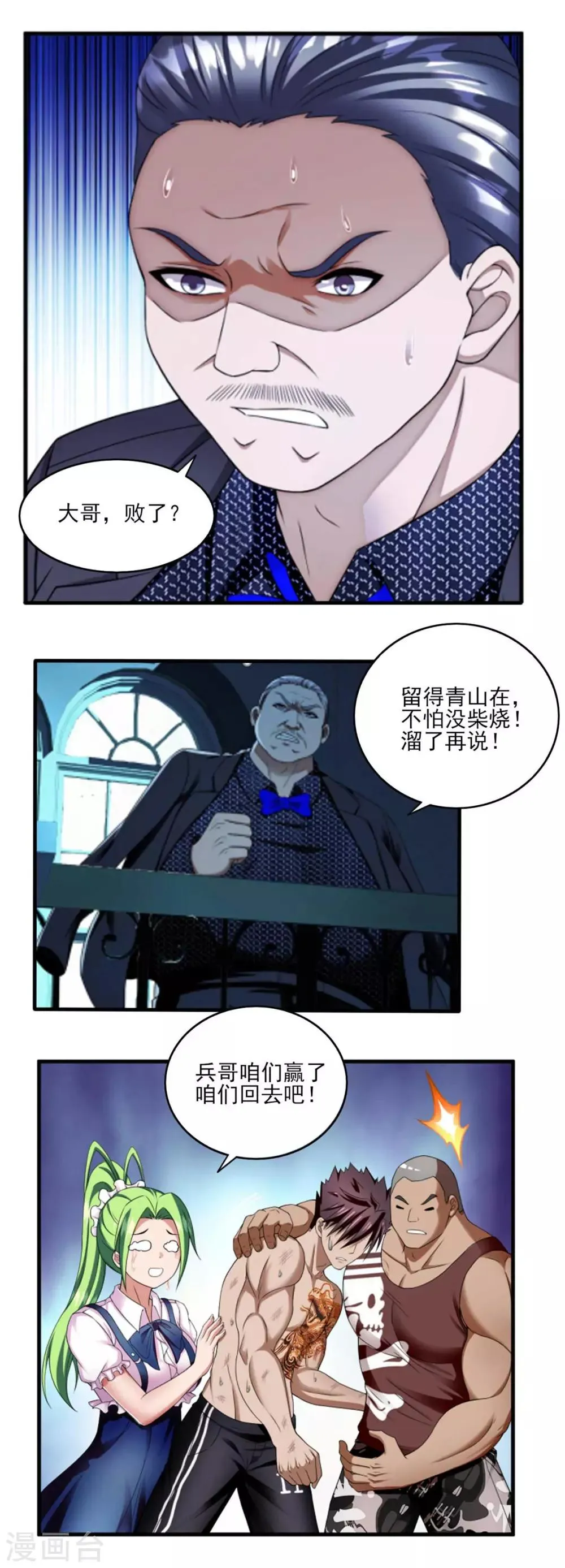第81话 立下规矩 第11页