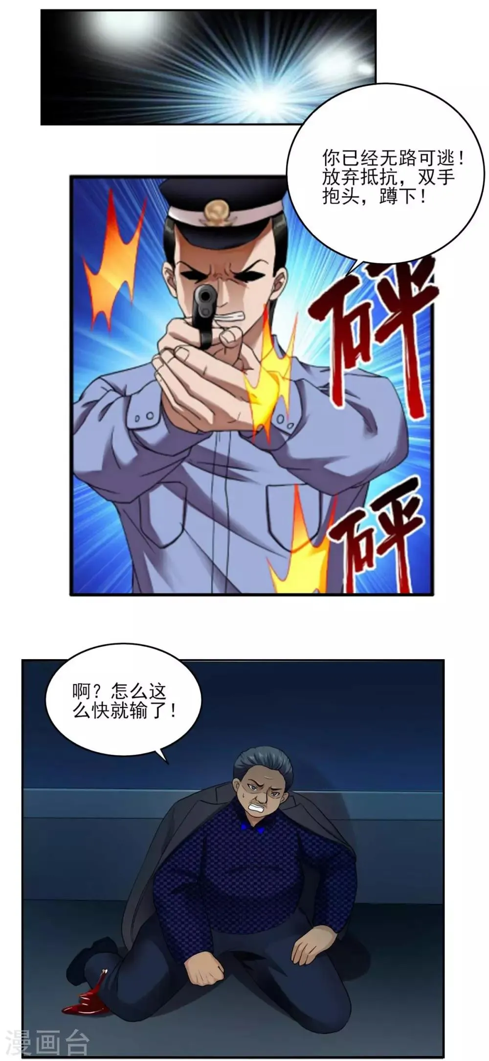 第81话 立下规矩 第12页