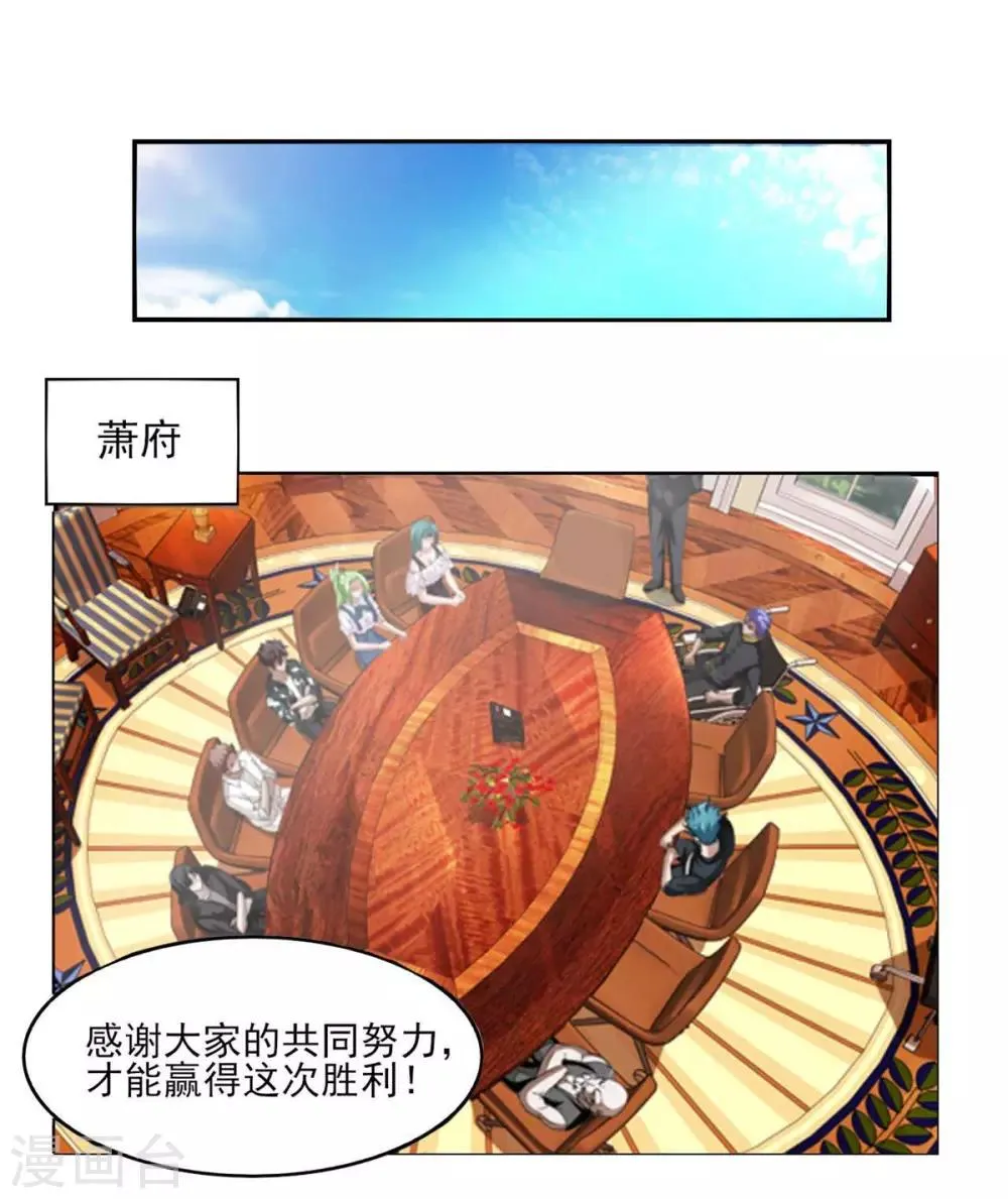第81话 立下规矩 第13页