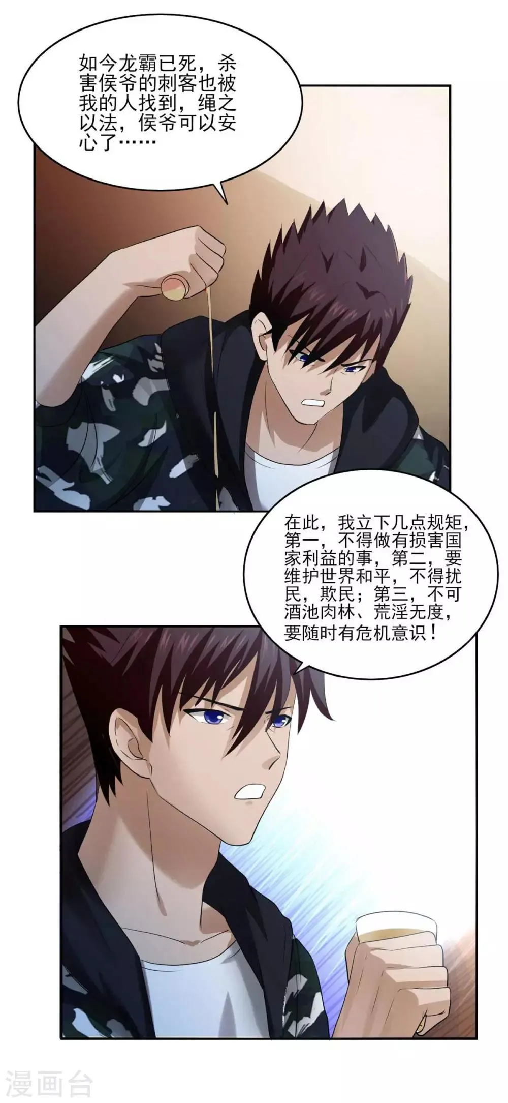 第81话 立下规矩 第14页