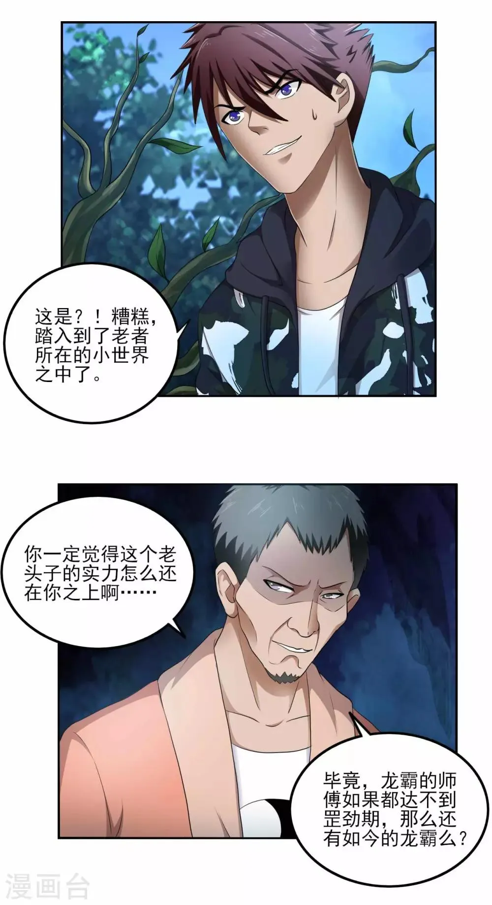 第80话 绝处逢生 第5页
