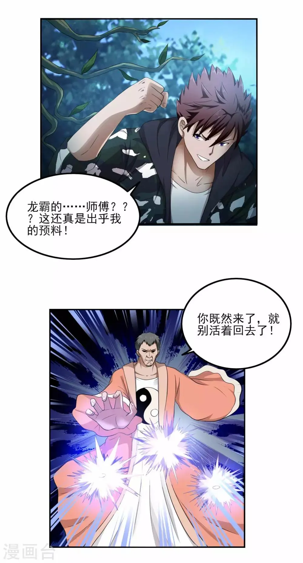 第80话 绝处逢生 第6页