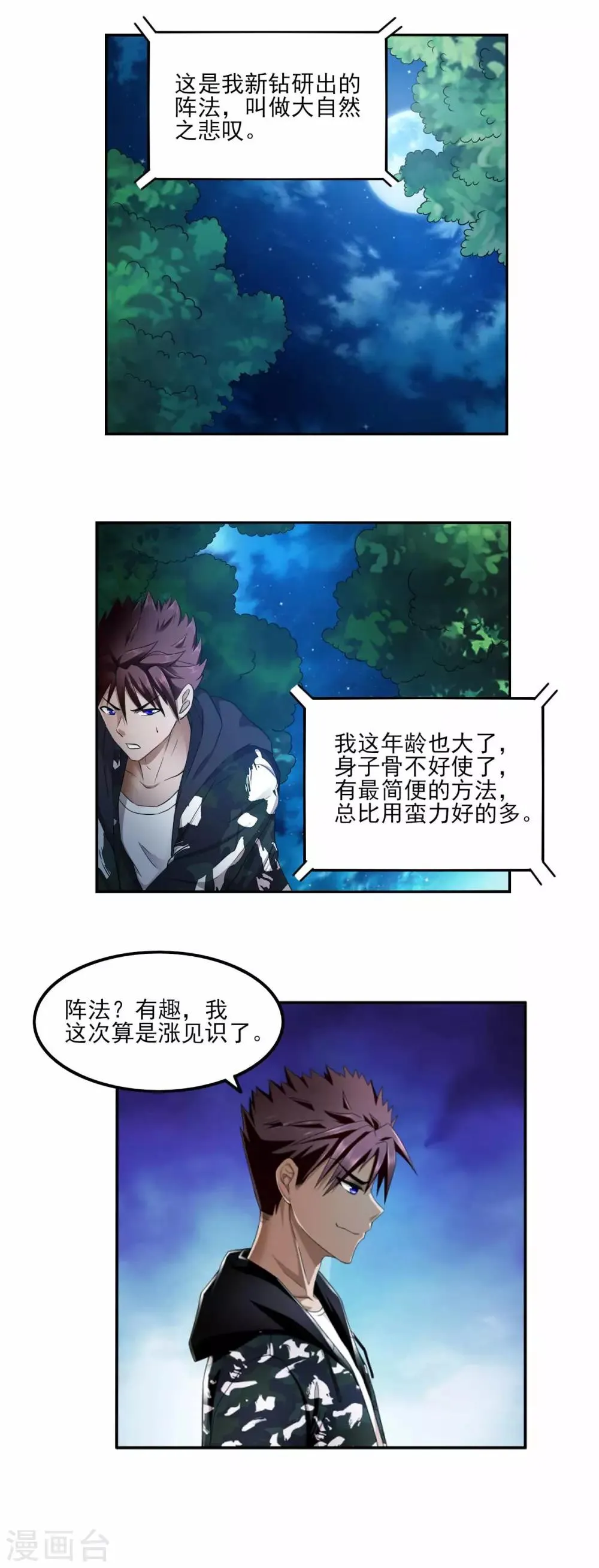 第80话 绝处逢生 第8页