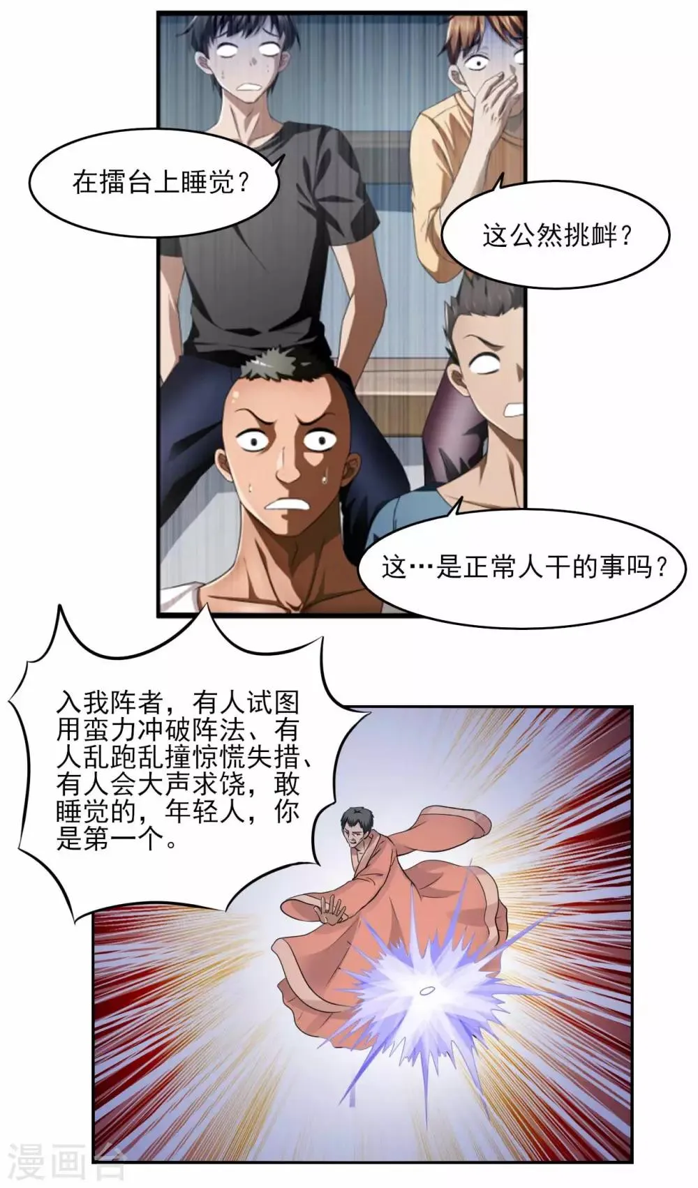 第80话 绝处逢生 第11页