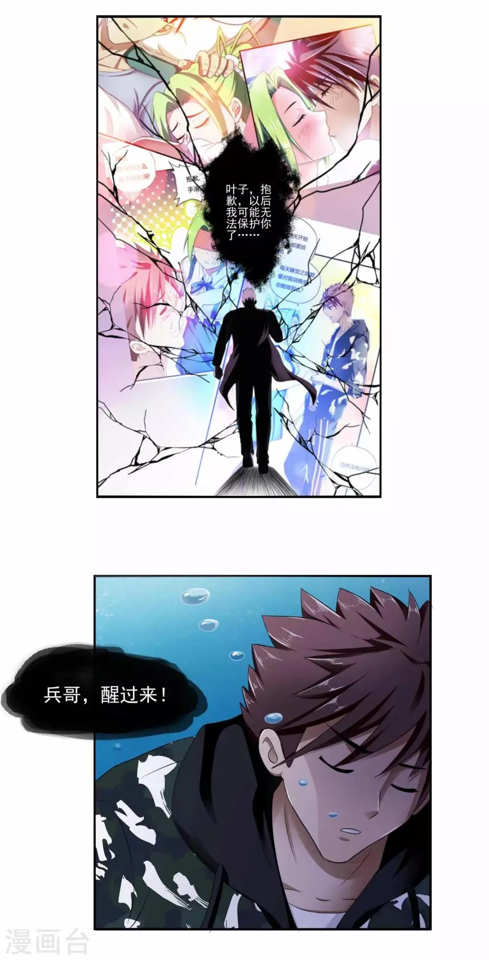 第80话 绝处逢生 第16页